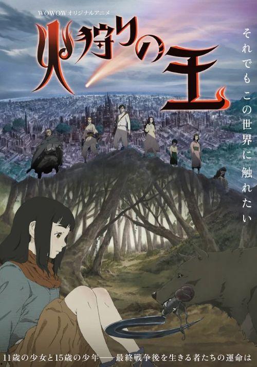 狩火之王 第二季,第二季的烈焰征程