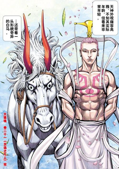 大猿魂 特别篇,穿越时空的神秘之旅