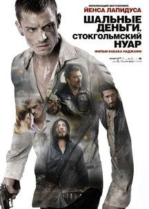 不义之财2,贪婪陷阱下的生死较量